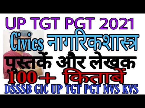 UP TGT PGT 2021, civics (political science) writer & books, यूपी टीजीटी  लेखक और पुस्तकें DSSSB GIC