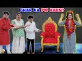 Ghar ka pm kaun  ghar ka election  part 2  comedy family movie  aayu and pihu show