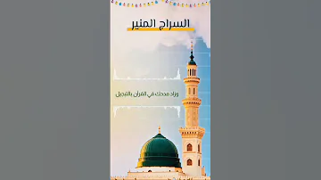 يا سيد الخلق يا نور الهدى الأطهر حركة أنصار المهدي زوامل اناشید زوامل أناشيد نشید لايك شيلات 