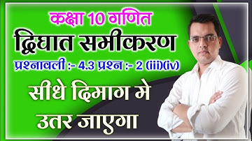 class 10 exercise 4.3 in hindi | the Math Guru Lakhaura