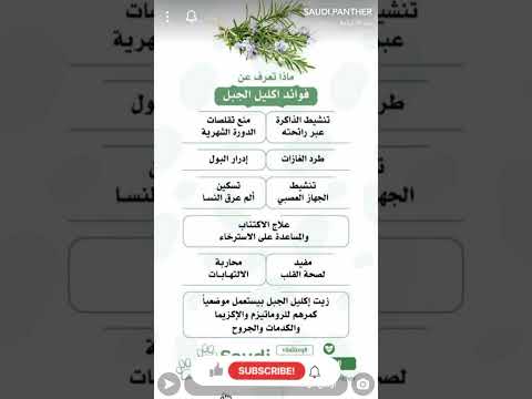 من فوائد إكليل الجبل ينشط الذاكرة والجهاز الهضمي وادرار البول فوائد الذاكرة اكليل الجبل أعشاب