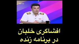 ببینید چیجوری با جون مردم بازی میکنن