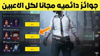 جوائز وهدايا مجانيه شرح حداث قناص القبيله ببجي موبايل | pubg mobile