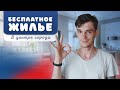Бесплатное жильё в Чехии! Как живут эмигранты?