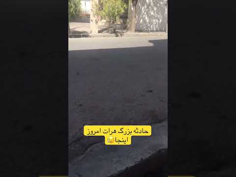 حادثه بزرگ هرات خدا رحم کند  هرات 