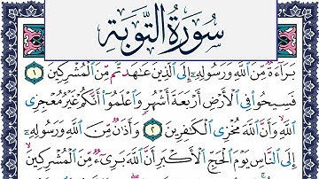 سورة التوبة مكتوبة محمد جبريل Surah Al Tawba Mohammd Jpreel برواية حفص عن عاصم