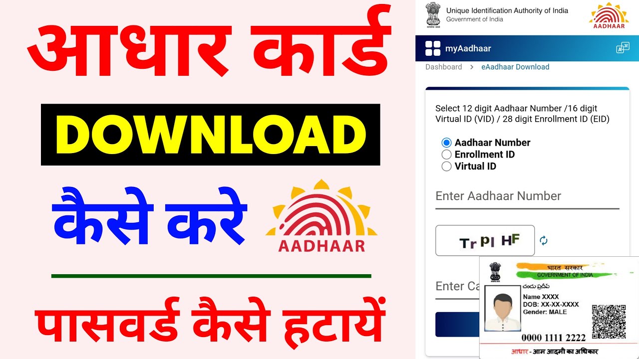How To Download Aadhar Card Online | Mobile se Aadhar Card Kaise ...