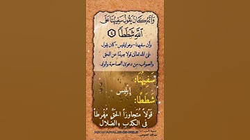 سورة الجن ٤-٥ القارئ عبدالله الموسى#القرآن_الكريم #تلاوة_خاشعة #quran #explore #اكسبلور