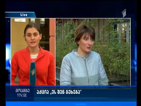 კამპანიაში \"ეს შენ გეხება\" ჩართული არასამთავრობოები დღეს აქციას გამართავენ