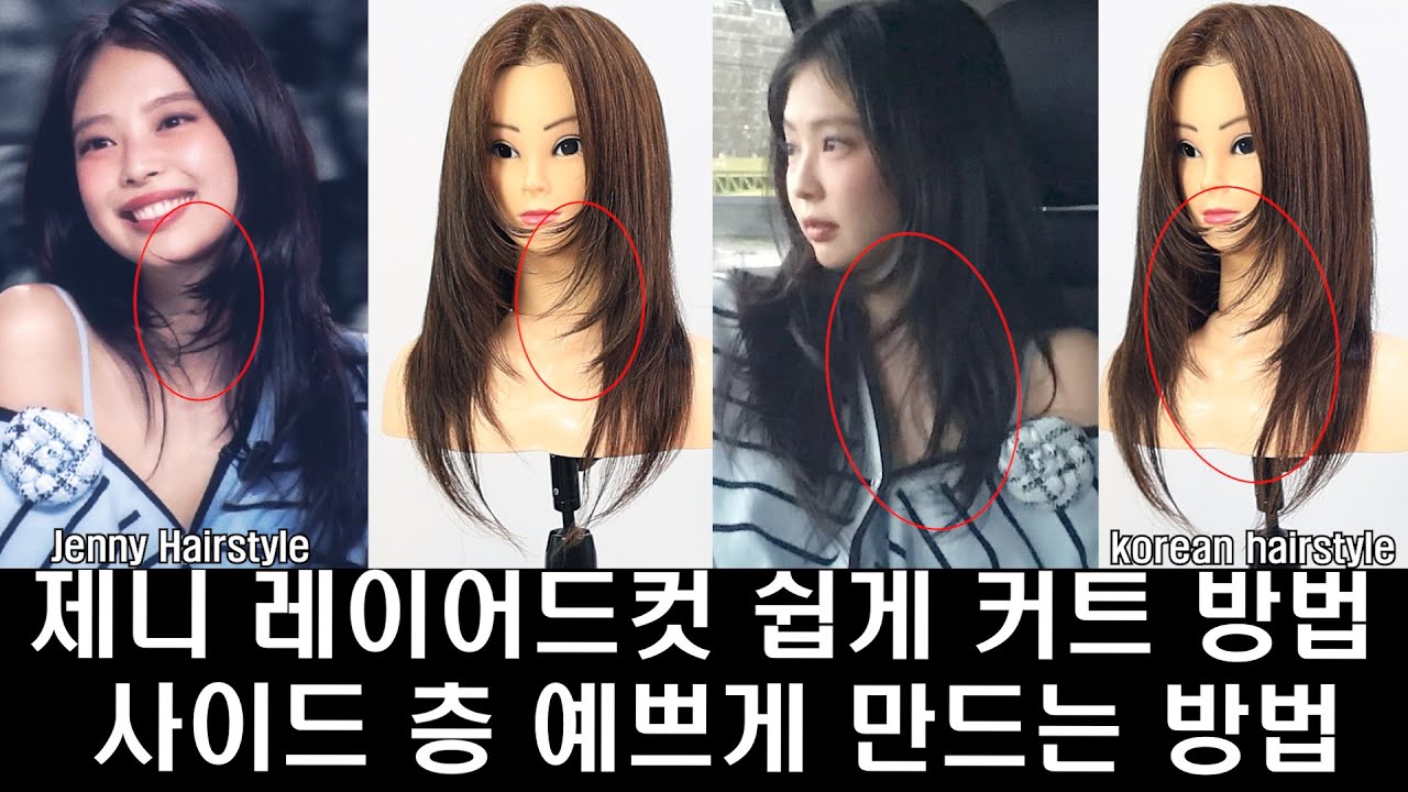 Как легко подстричь многослойные волосы Дженни