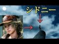 FF15　シドニーを高い所まで連れて行って落とそうとしてみた　検証　実況