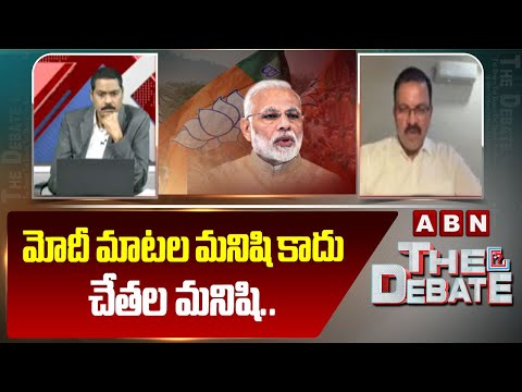 మోదీ మాటల మనిషి కాదు చేతల మనిషి.. | JD Lakshmi Narayana Great Words about PM Modi | ABN - ABNTELUGUTV
