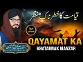 Qayamt ka manzar  very emotional byan   by allama nadeem anjum shahjmali