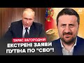 ⚡️ЗАГОРОДНІЙ: Путін УВІРВАВСЯ з ШОКУЮЧОЮ заявою про "СВО". Генерали ЗЛИВАЮТЬСЯ. Віткофф ПРОВАЛИВ все