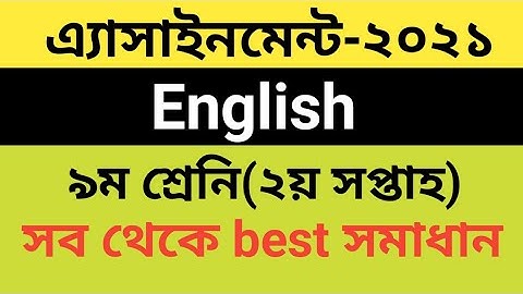 Class9 English 2nd week Assignment Answer 2021||নবম শ্রেনি ২য় সপ্তাহ ইংরেজি এসাইনমেন্ট ২০২১