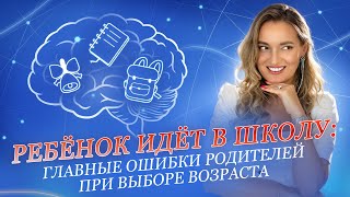 картинка: Готов ли ваш ребёнок к школе?