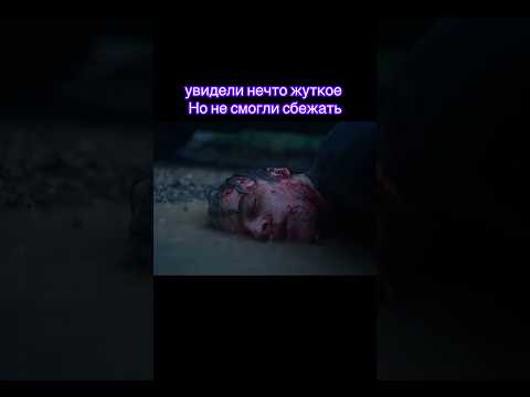 🎥 Верните ее из мертвых 2025 Новинка Ужасы #фильмышортс #ужасы #shorts #топфильмов #фильмы