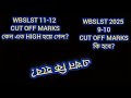 WBSLST 11-12 CUT OFF MARKS কেন এত HIGH গেল?/9-10 WBSLST তে কি হবে?