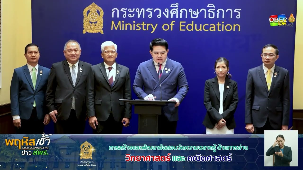 รายการ “พฤหัสเช้า ข่าว สพฐ.” ช่วง เรื่องเล่า ข่าว สพฐ. ครั้งที่ 20/2568 ( Part 2/7 )