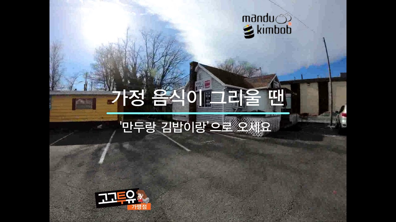 가정 음식이 그리울 땐 '만두랑 김밥이랑’으로 오세요!