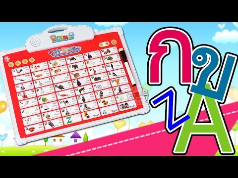 รีวิว กระดานอัจฉริยะ พูดได้ Playmat 2 in 1 กระดานสอนภาษาไทย-อังกฤษ Thai-English Learning garden