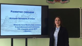 История Беларуси, 6 класс: Развитие городов