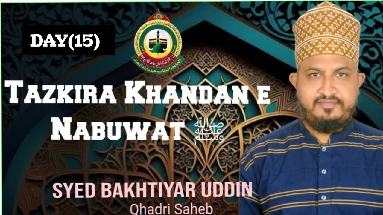 Tazkira Khandan-e-Nabuwat ﷺ | Ahl-e-Bait ka Mukammal Ta’aruf | Islami Bayan Day-15