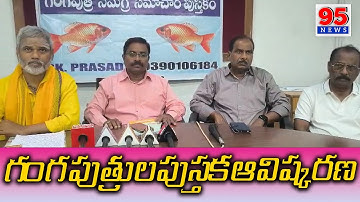 గంగపుత్రుల చరిత్ర, అభ్యున్నత పై పుస్తక ఆవిష్కరణ ||95news