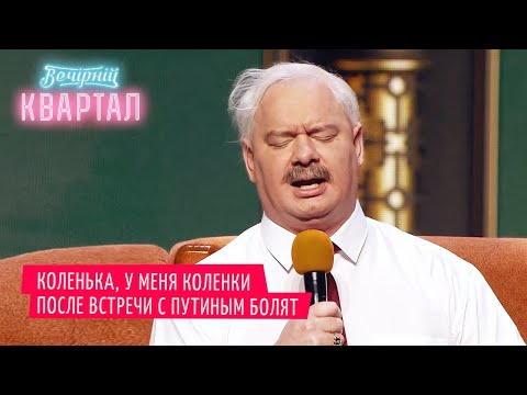 МОЯ МИЛИЦИЯ МЕНЯ БЕРЕЖЕТ - Сын Лукашенко уговаривает папу сбежать из страны | Вечерний Квартал 2020