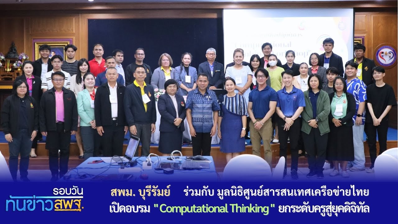รอบวันทันข่าว สพฐ.  ประจำวันที่30เมษายน2568