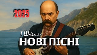 Голос Кобзаря 💛 | Вічні Вірші  Шевченка у Музиці Душі 24/7 | Ukrainian Soul & Poetry Flow 🎶