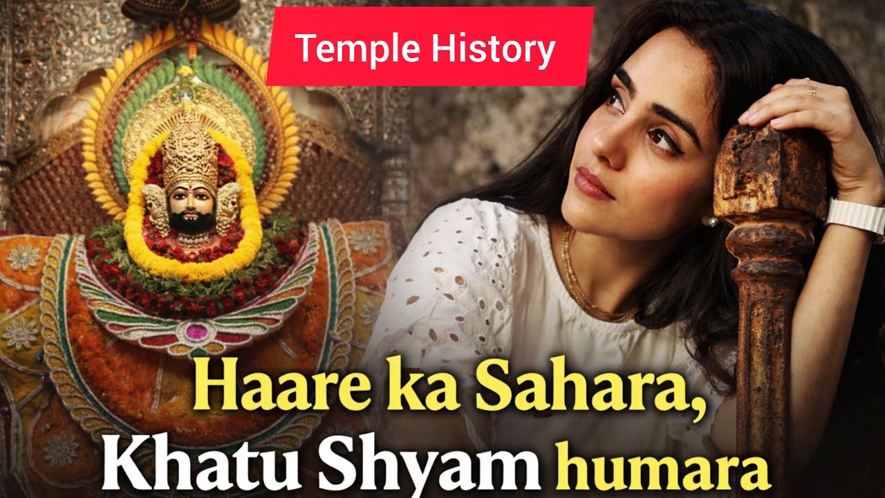 Khatu Shyam Aur Bhagwan Shri Krishna Ki Kahani  