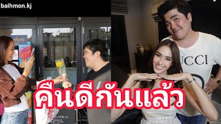 ชาวเน็ตร้องเสียงหลงบอกวงการคอนเทนต์.ล่าสุดใบหม่อนคืนดีแจ็คแฟนฉัน?