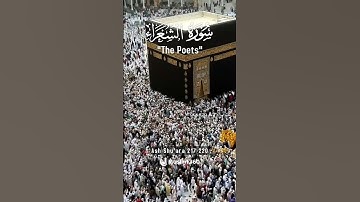 Surah Ash Shu'ara 217-220 Hindi - Urdu Audio translation | سورة الشعراء #ashshuara