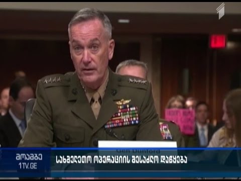 დაიწყებს თუა არა აშშ ISIS-ის  წინააღმდეგ სირიასა და ერაყში სახმელეთო ოპერაციას