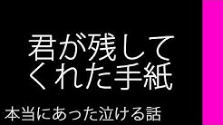 本当にあった泣ける話 Com Youtube 本当にあった泣ける話 Com Youtube