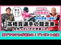 【プラモ職人中野肇選手】髙橋貢選手の競走車を作っていただきました!【プレゼント企画】