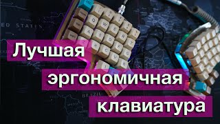 IRIS Keyboard rev. 4 + Zealios v2. Эргономичная механическая раздельная клавиатура.