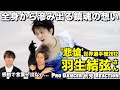【羽生結弦さん】悲しみから逃げず立ち向かう儚い表現に言葉を失いました...。羽生結弦 - 世界選手権2012 SP 初見リアクション!Hanyu Yuzuru Reaction !!
