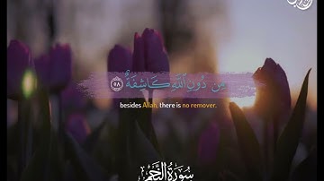 #فيديوا تيسر من سورة النجم."ليس لها من دون الله كاشفة"