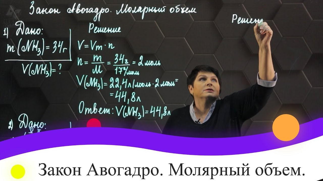 Закон Авогадро: что такое молярный объем газов и как он определяется?