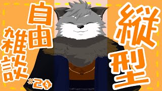 【縦型自由雑談#20】イラストコミッションの進捗とかつらつら【#津久井ランテ /#ケモノvtuber /#雑談配信 /#初見歓迎 】