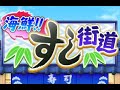 最強のすし屋を経営する