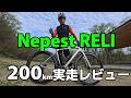 中華系の最新カーボンホイール【Nepest】RELI（リライ）は主に平地を走る中間層ライダーにとって使えるのか試してみた。