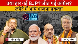 Pramod Mishra & Vaibhav Singh Live on Lok Sabha Election Results