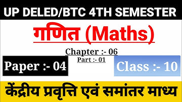 UP DELED 4th Semester Maths Class/Chapter-06, Class-10/BTC Fourth Semester Online Maths Class