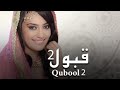 قبول الموسم الثاني الحلقه 16 كاملة مدبلجة للعربية بجوده عاليه قبول الموسم الثاني الحلقه 16 كاملة مدبلجة للعربية بجوده عاليه