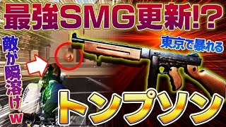 【荒野行動】最強SMG更新!!トンプソンガンが強すぎるwww【3TA, 雨誠】