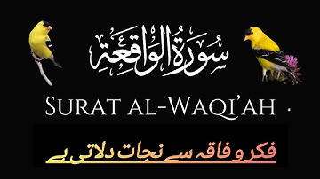 Surah Al-Waqiah Full |SheikhShuraim(HD)With ArabicText|Surah Waqiah (سورة الواقعة)SpellbindingQuran