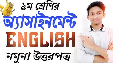 ৯ম শ্রেণির ইংরেজি অ্যাসাইনমেন্ট উত্তরপত্র || Assignment Class 9 Solution || English || Covid-19 fact
